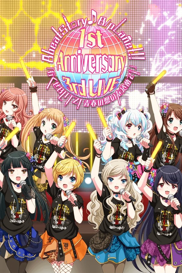 8beatStory♪ 8/pLanet!! 1st Anniversary 3rd LIVE 「行くぜBLITZ！青春の想いを込めて！」