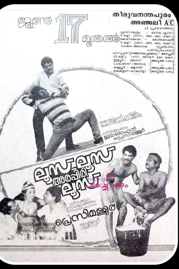 ലൂസ്‌ ലൂസ്‌ അരപ്പിരി ലൂസ്