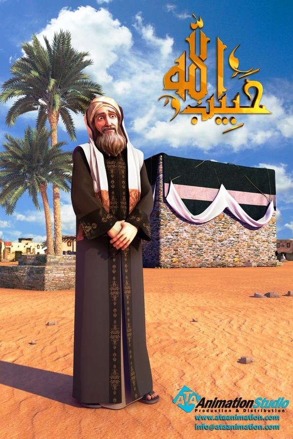 Habib Allah