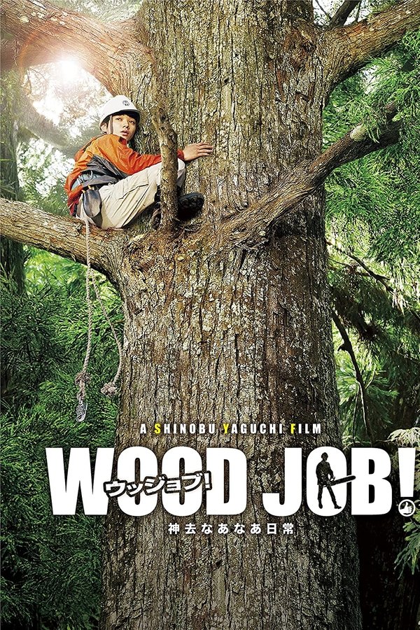 WOOD JOB! ～神去なあなあ日常～