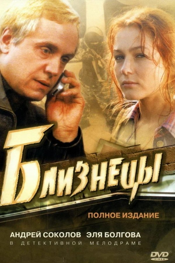 Эгизаклар