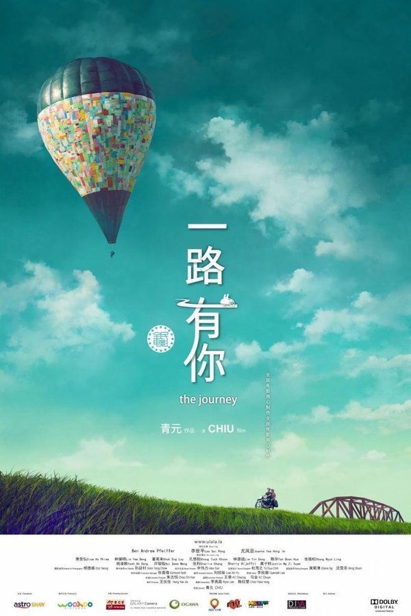 一路有你