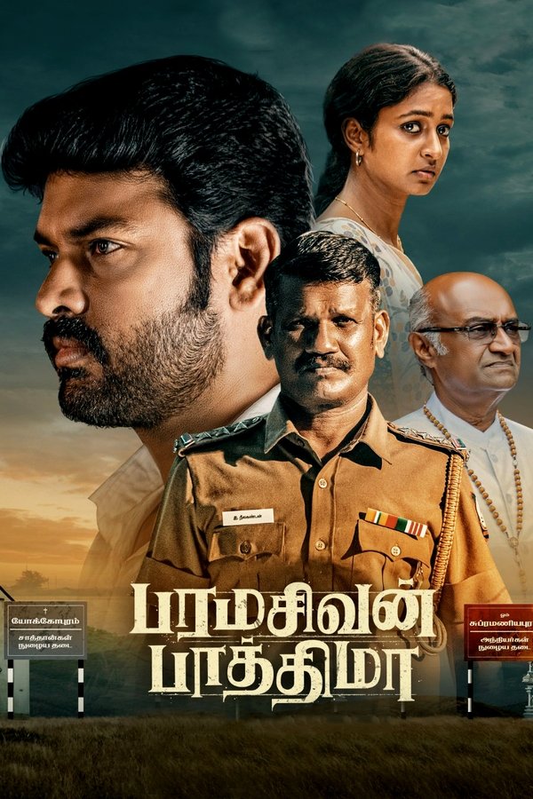 பரமசிவன் பாத்திமா