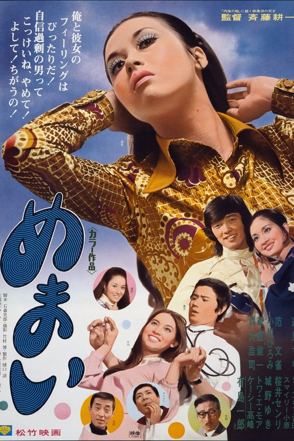 めまい