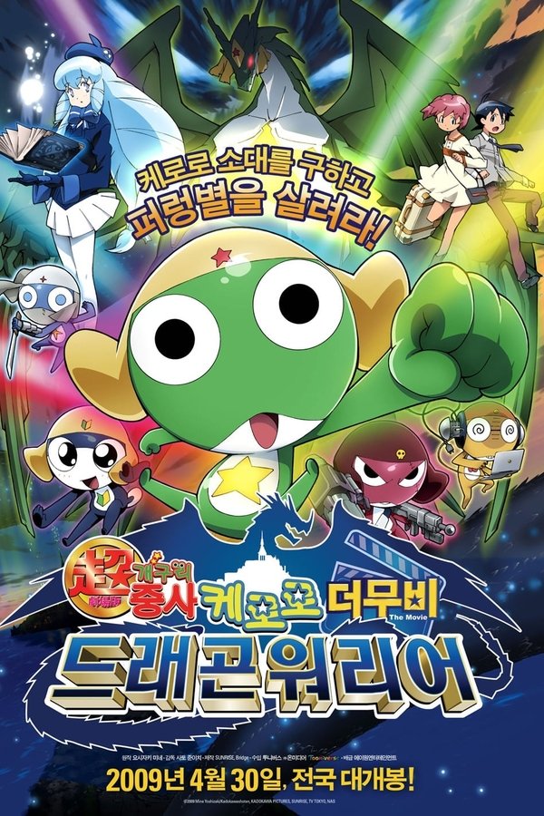 ケロ０　出発だよ！全員集合！！