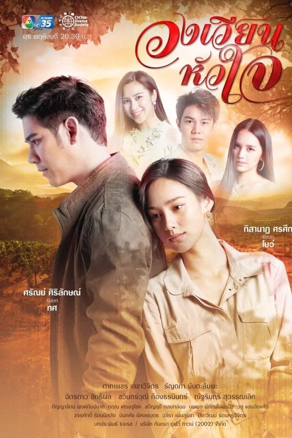 วงเวียนหัวใจ
