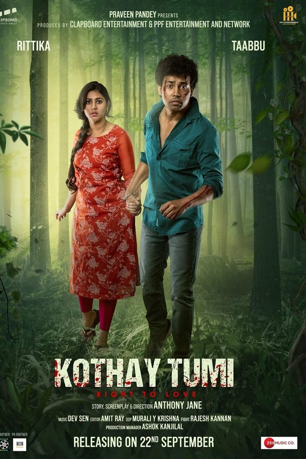 কোথায় তুমি
