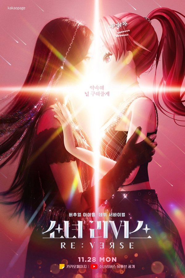 소녀 리버스