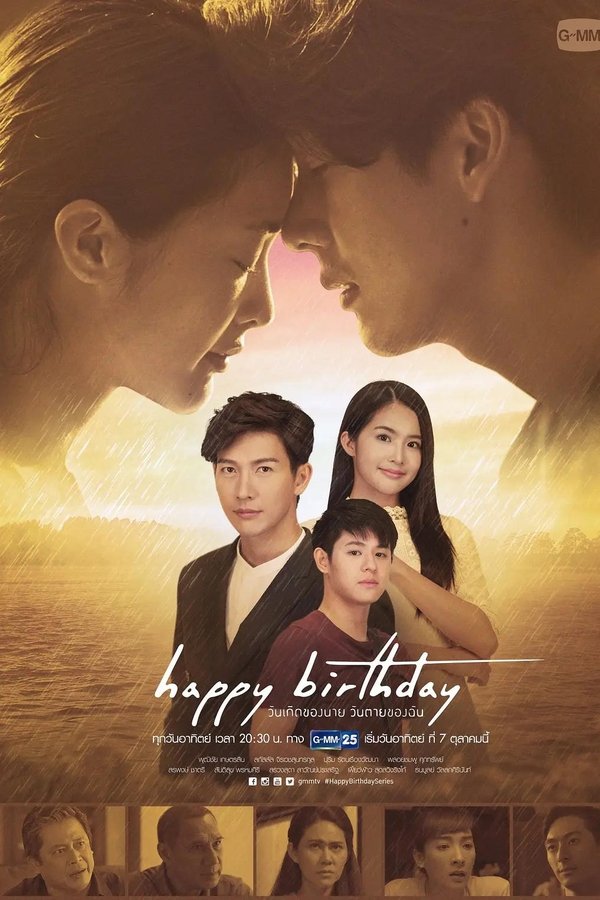 Happy Birthday วันเกิดของนาย วันตายของฉัน