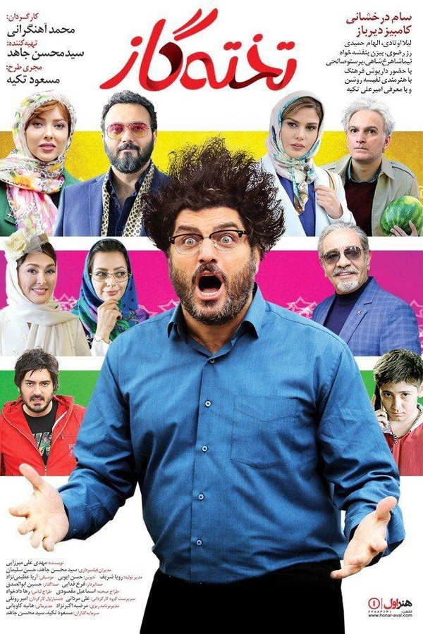 تخته گاز