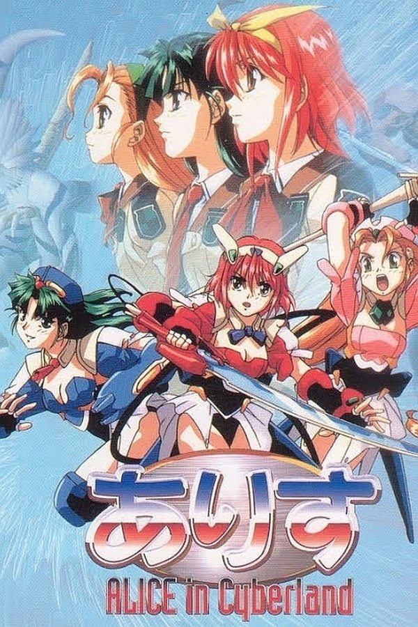 ありす In Cyberland