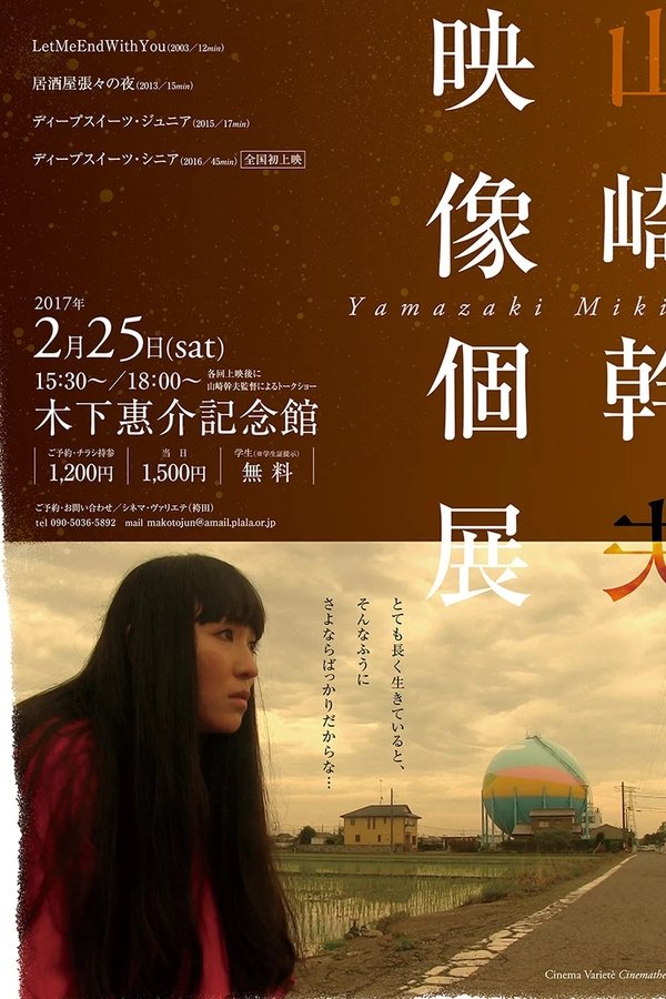 ディープスイーツ・シニア