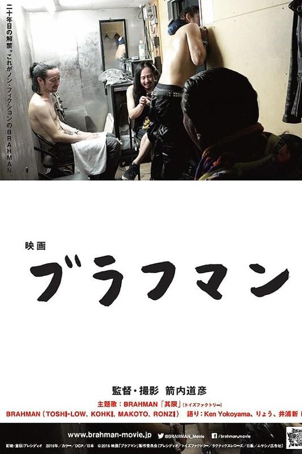 映画『ブラフマン』