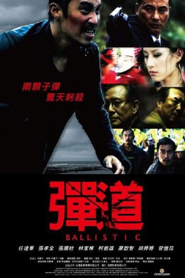 彈道