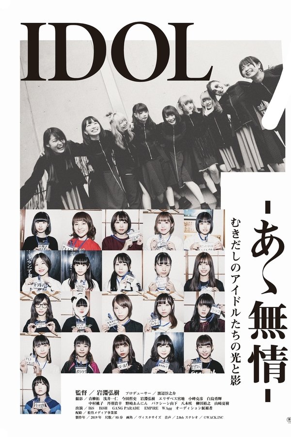 IDOL-あゝ無情-