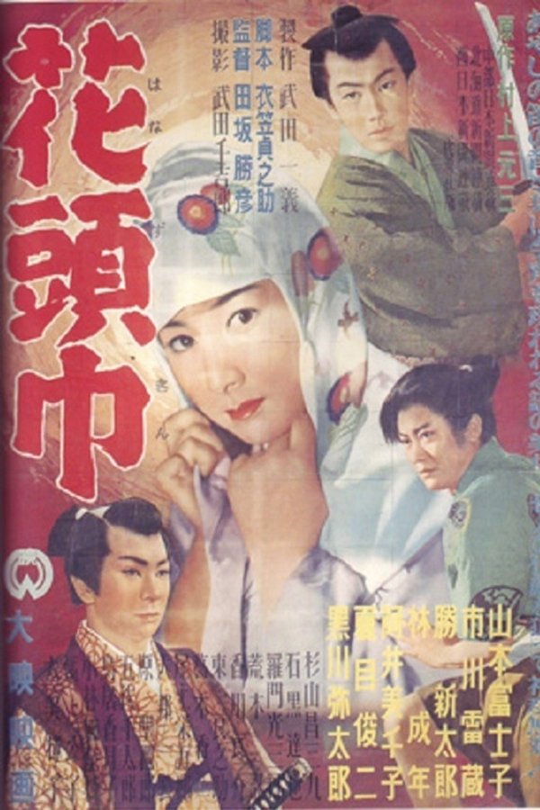 花頭巾