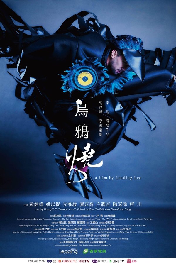 烏鴉燒