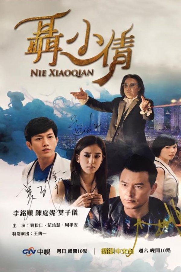 聶小倩