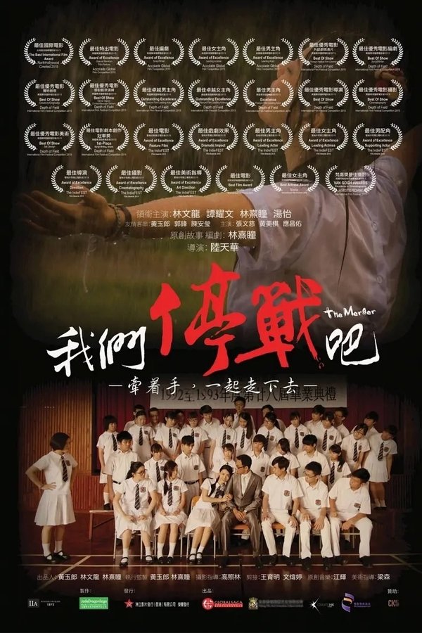 我們停戰吧！