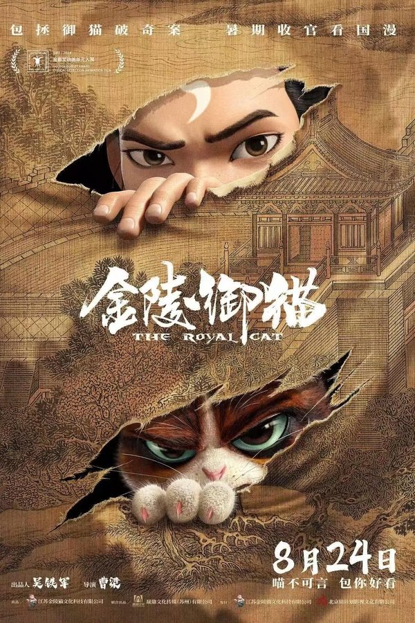 金陵御猫
