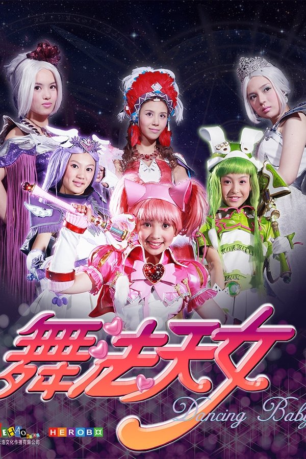 舞法天女朵法拉