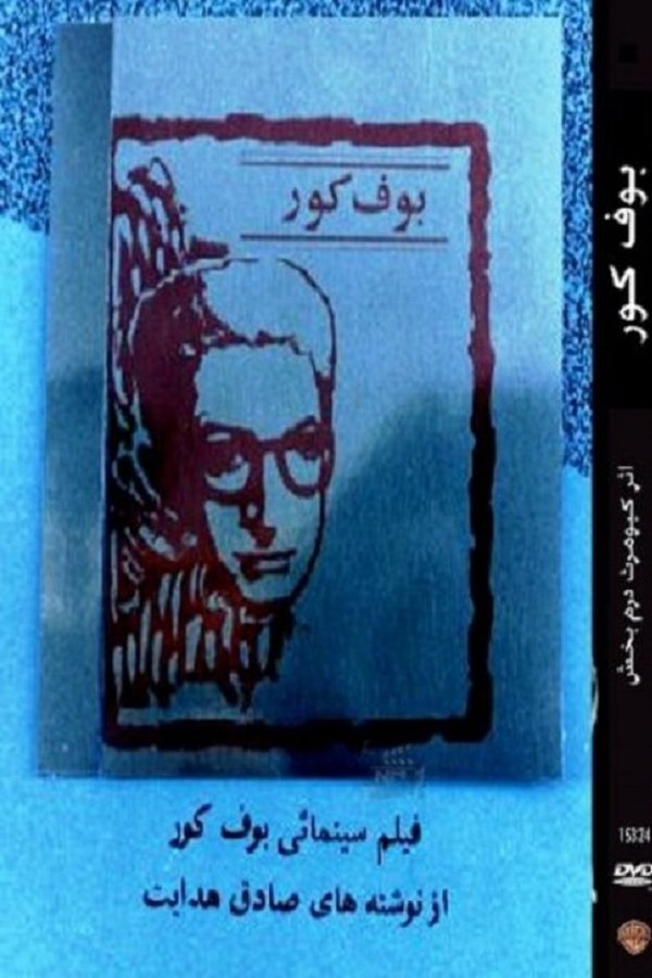 بوف کور