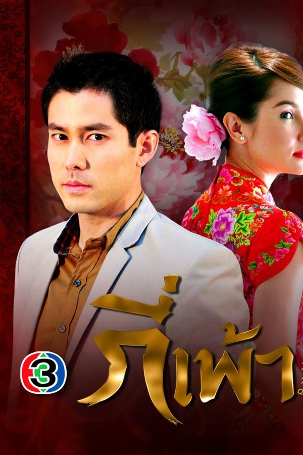 กี่เพ้า