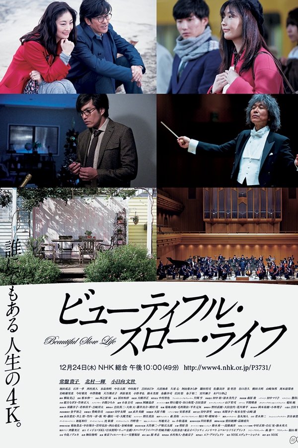 ビューティフル・スロー・ライフ