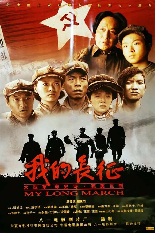 Axis Of War: My Long March