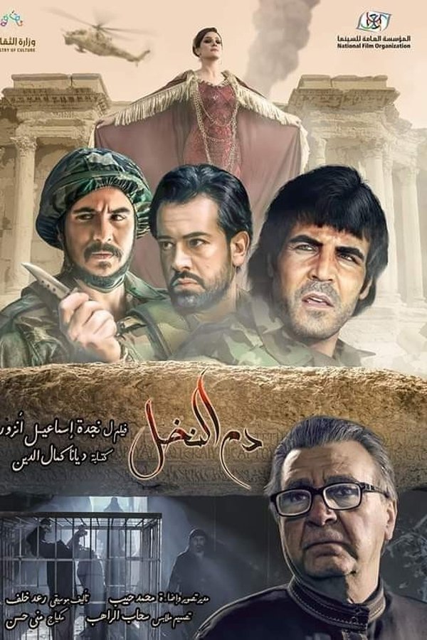 دم النخل