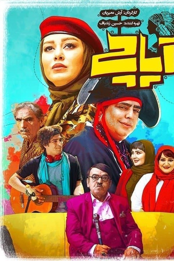 آپاچی