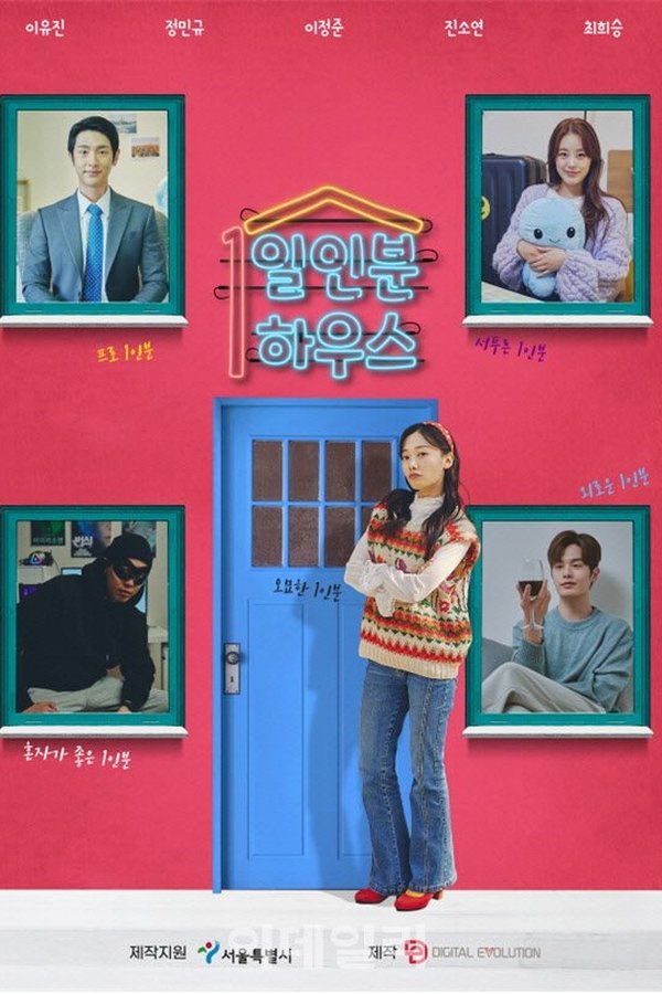 일인분하우스