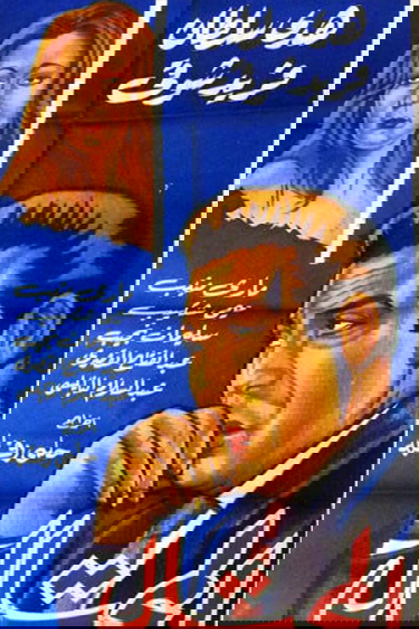 المحتال