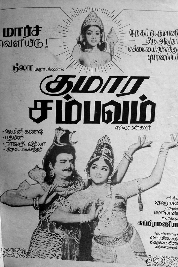 Kumara Sambhavam