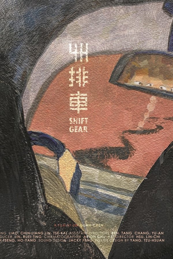 手排車