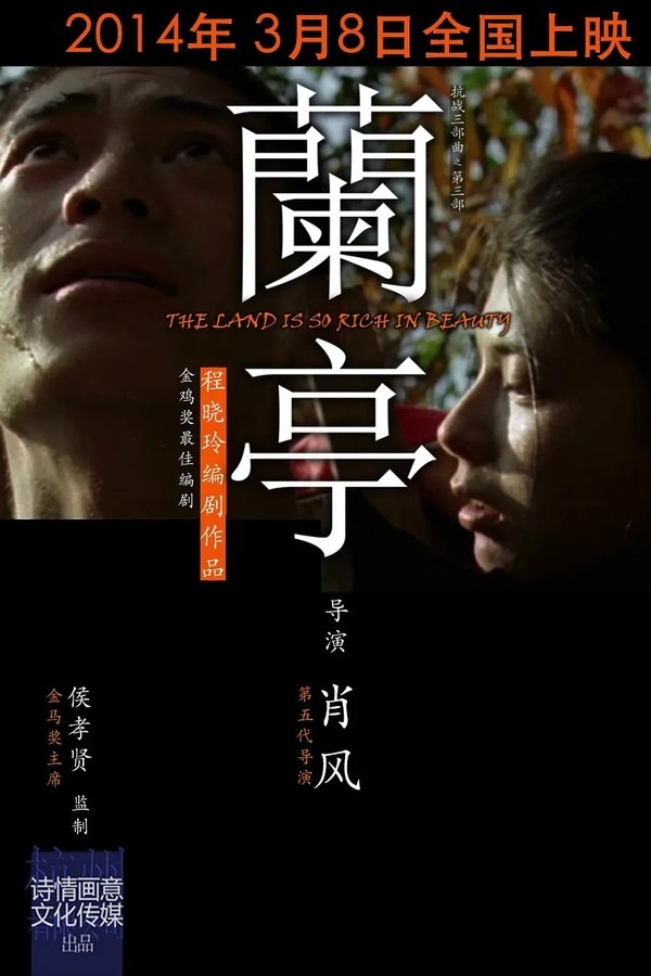 兰亭