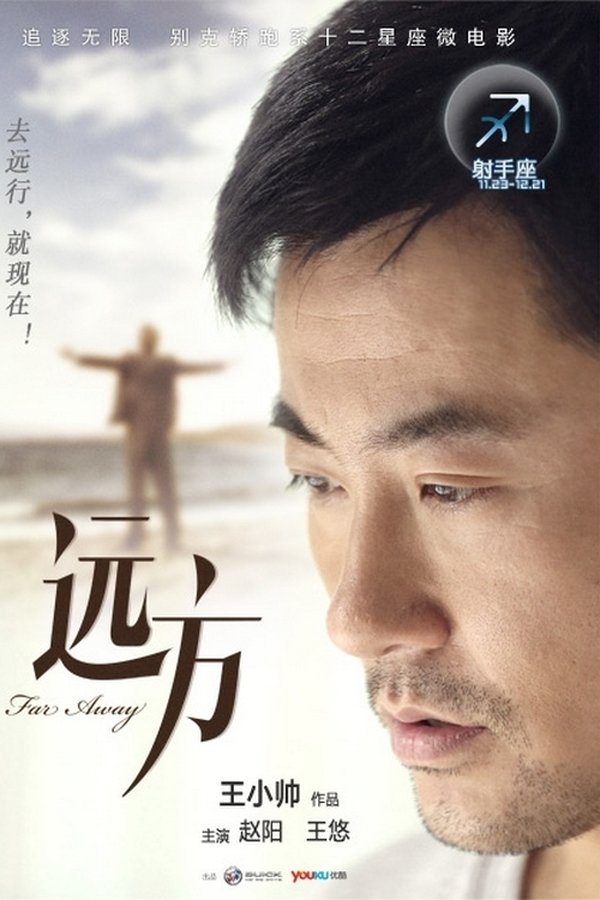 远方