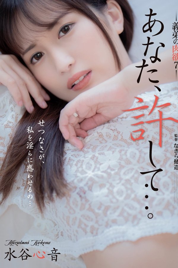 あなた、許して…。 義弟の肉欲7