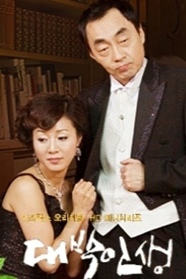 DAEBAK Life