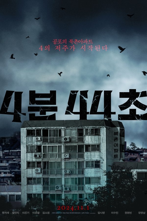 4분 44초