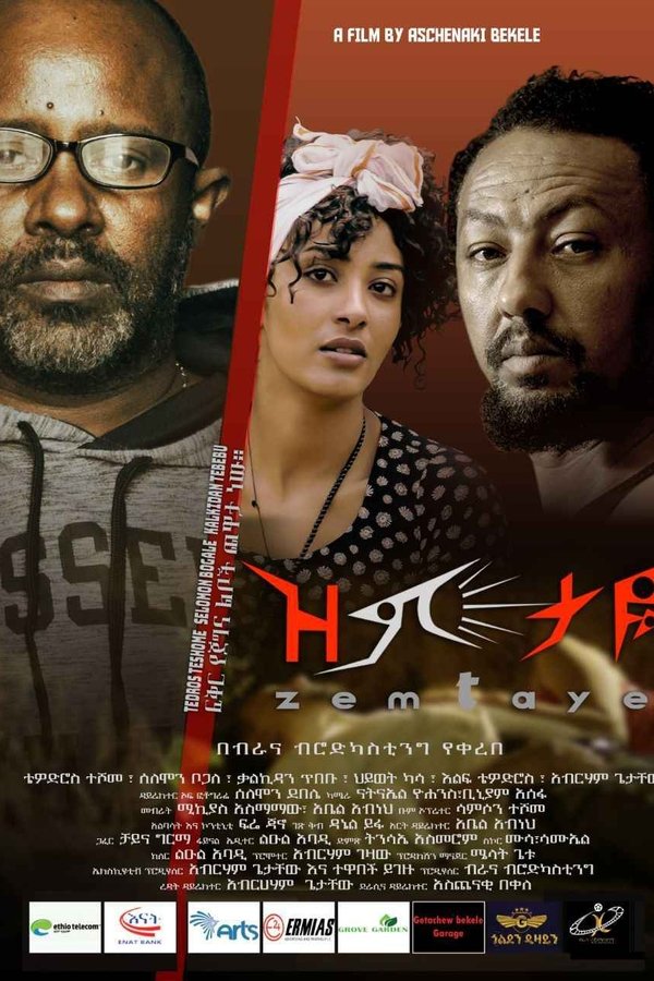 Zemtaye (ዝምታዬ )