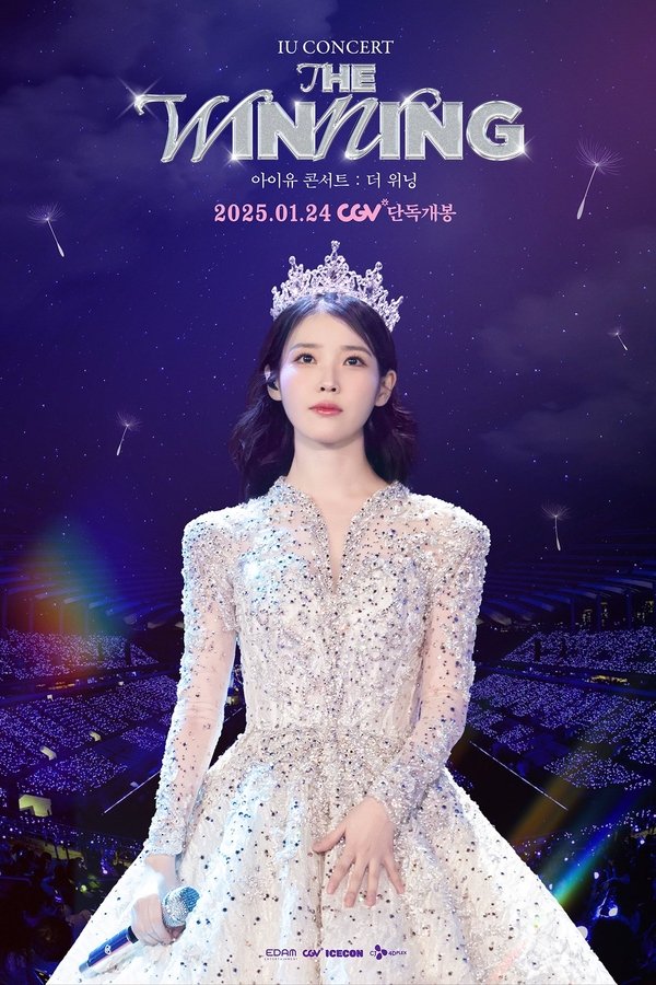 아이유 콘서트 : 더 위닝