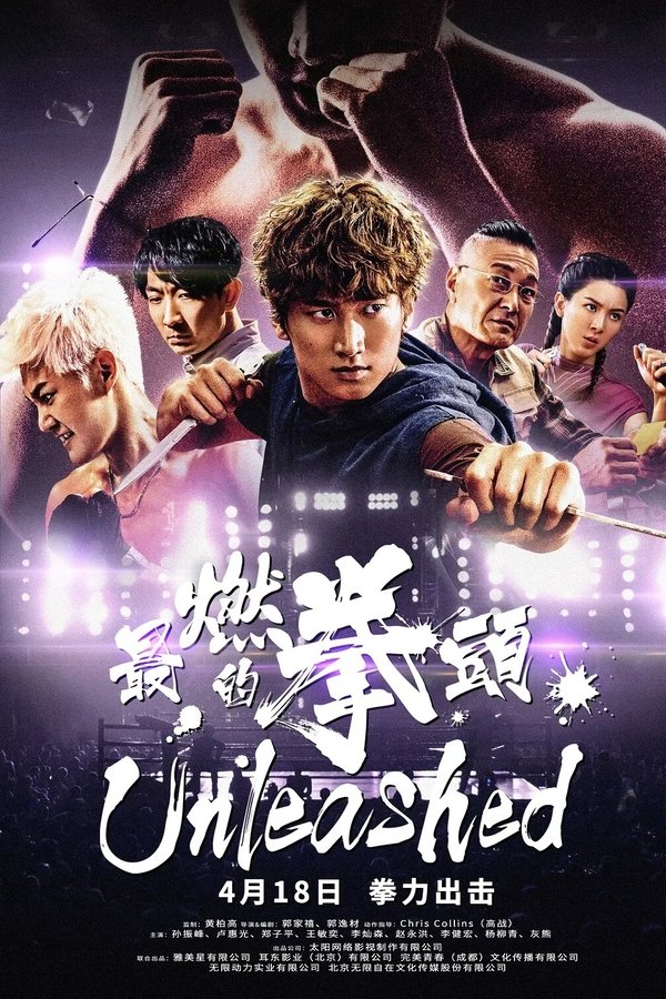 地下拳
