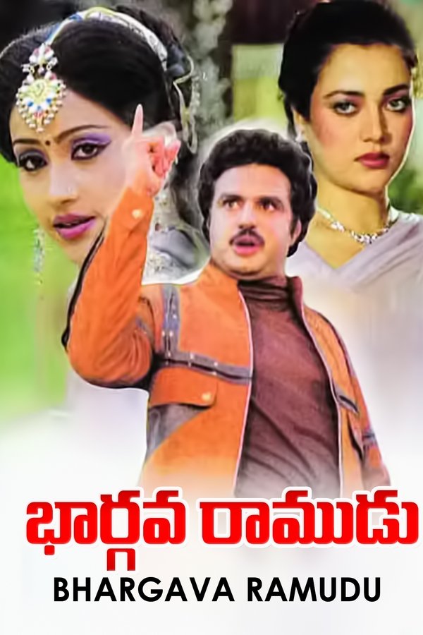 భార్గవ రాముడు