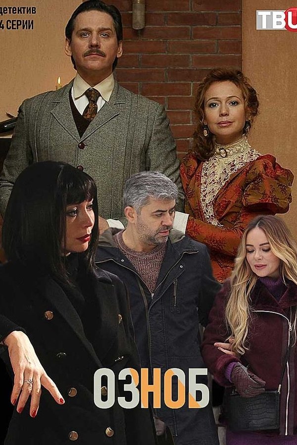 Озноб