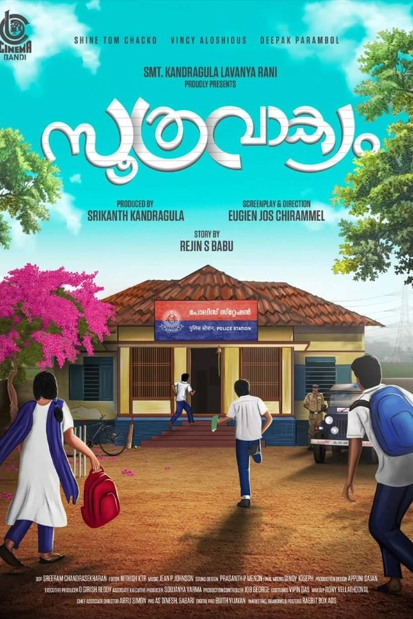 സൂത്രവാക്യം