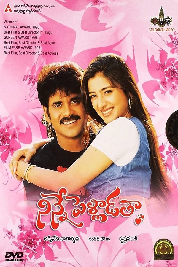 నిన్నే పెళ్ళాడతా