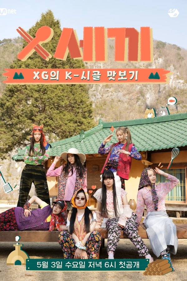 X세끼
