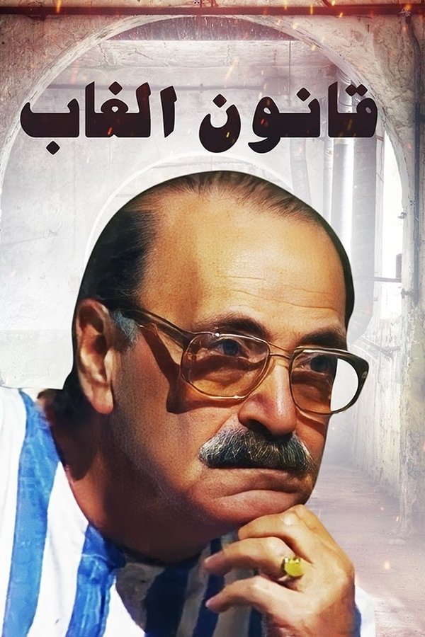 قانون الغاب