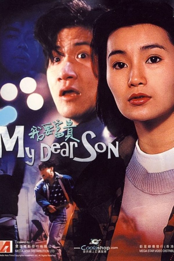 我要富貴